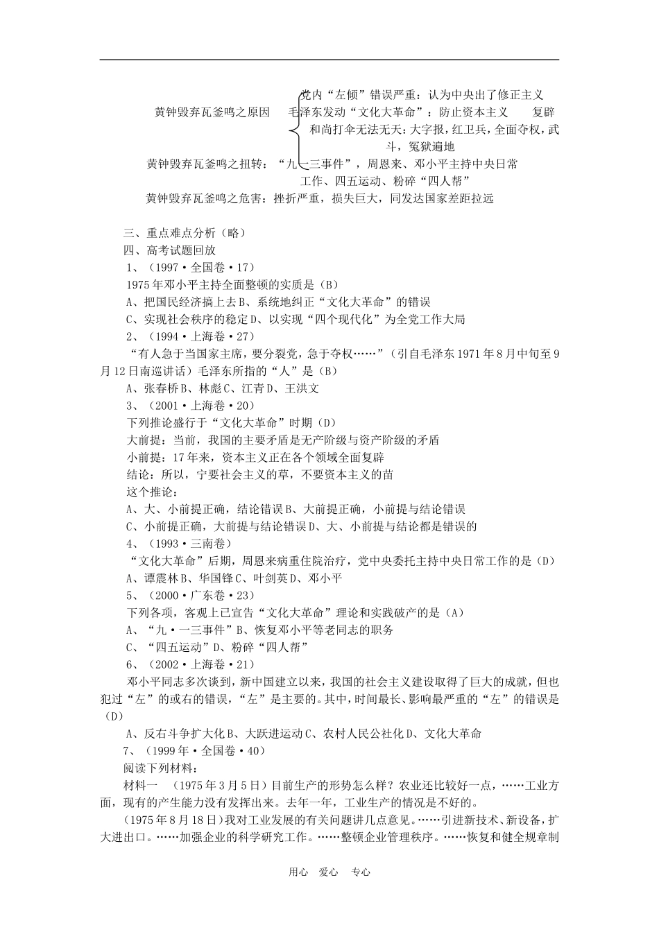 高三历史下册《中国近代现代史》教案新编：第七章 “文化大革命”的十年_第2页