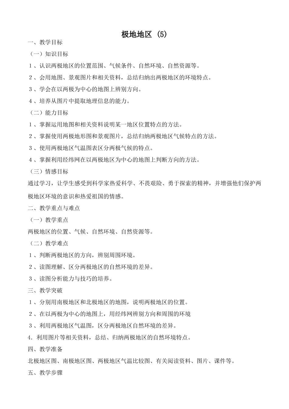 八年级地理中图版极地地区 (5)_第1页