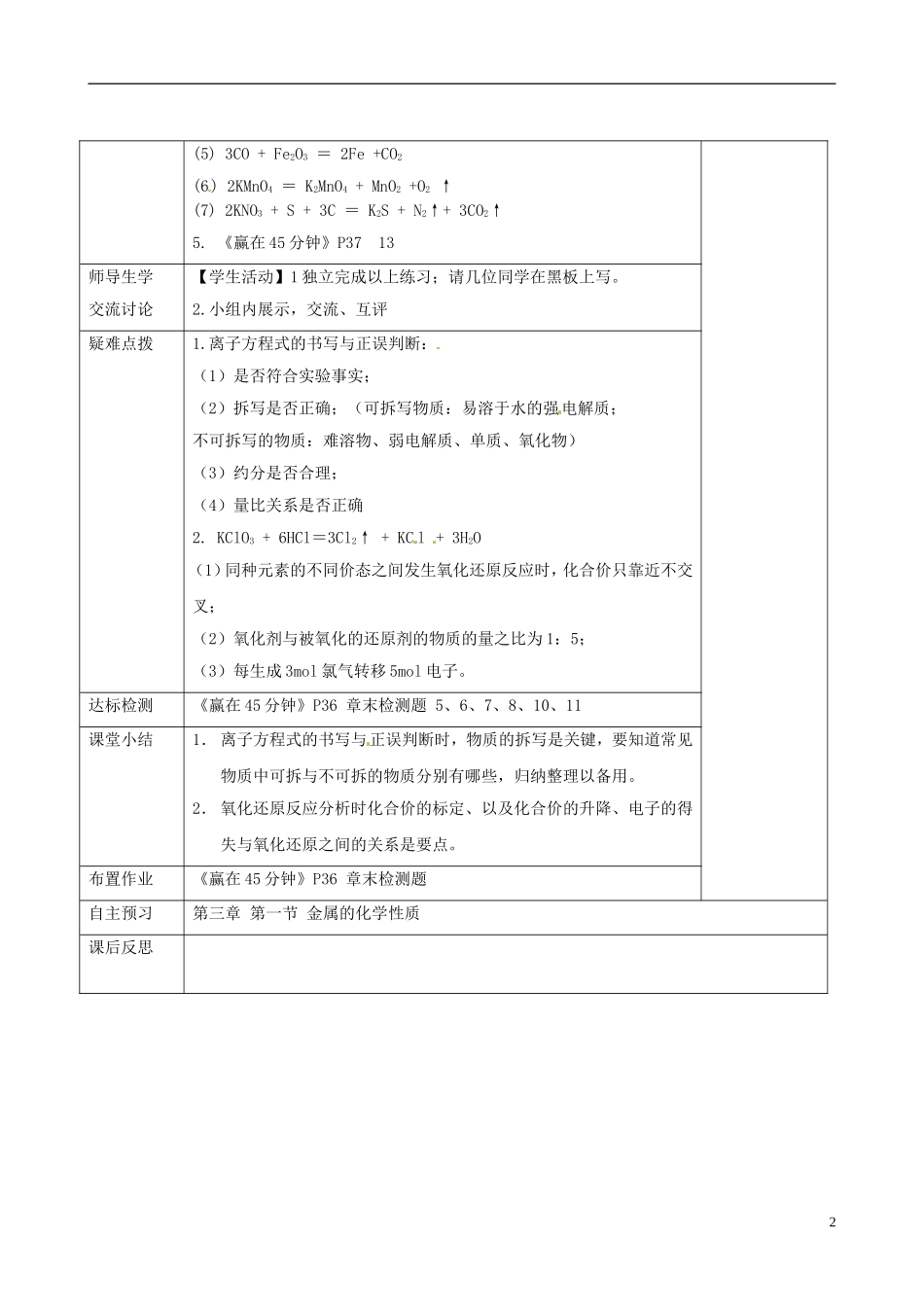 甘肃省永昌县第一中学高一化学 第二章 复习教案_第2页