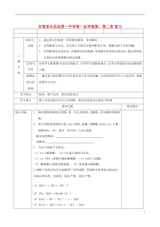 甘肃省永昌县第一中学高一化学 第二章 复习教案