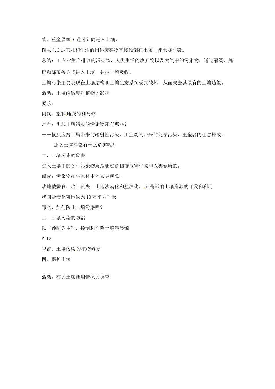 春七年级科学下册 4.3《土壤污染的防治》教案 华东师大版-华东师大版初中七年级下册自然科学教案_第2页