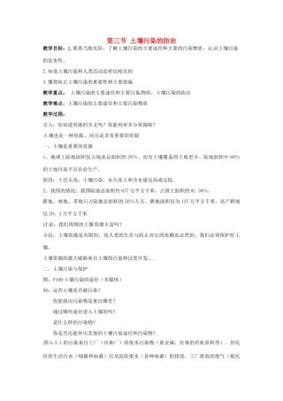 春七年级科学下册 4.3《土壤污染的防治》教案 华东师大版-华东师大版初中七年级下册自然科学教案