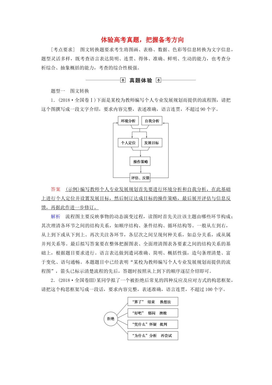 高考语文大一轮复习 第1部分 专题6 第1讲 体验高考真题把握备考方向讲义-人教版高三全册语文教案_第1页