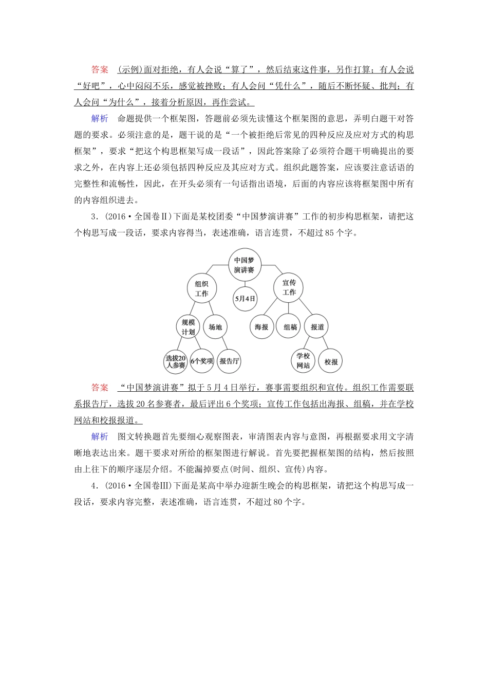 高考语文大一轮复习 第1部分 专题6 第1讲 体验高考真题把握备考方向讲义-人教版高三全册语文教案_第2页