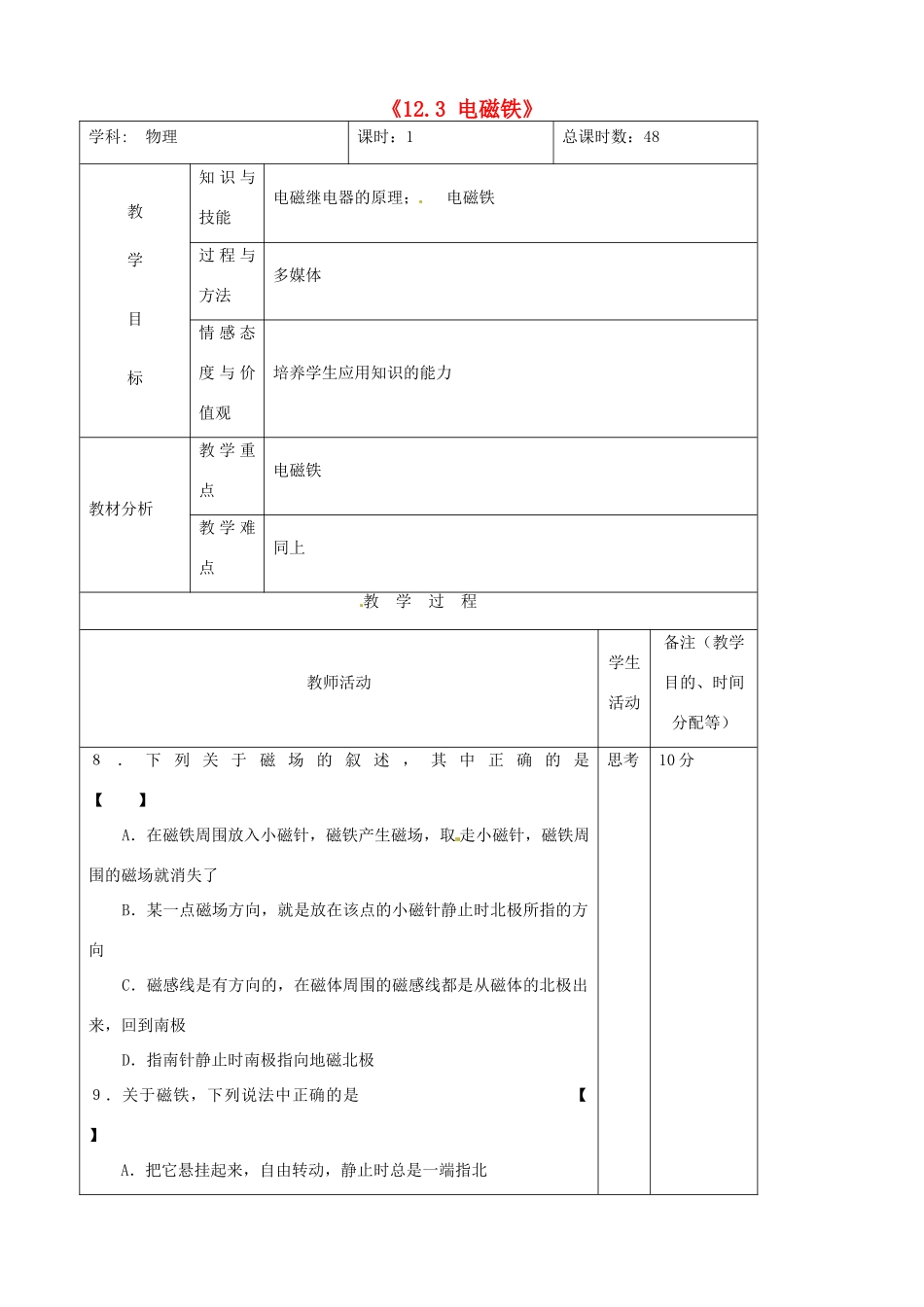 吉林省四平市第十七中学九年级物理全册《12.3 电磁铁》习题教案1 新人教版_第1页