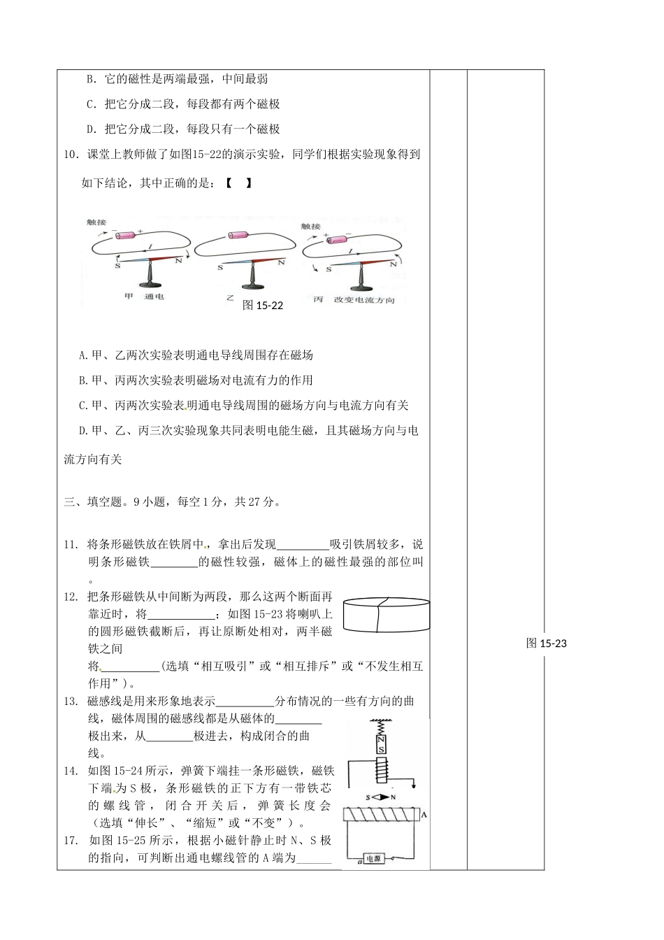 吉林省四平市第十七中学九年级物理全册《12.3 电磁铁》习题教案1 新人教版_第2页
