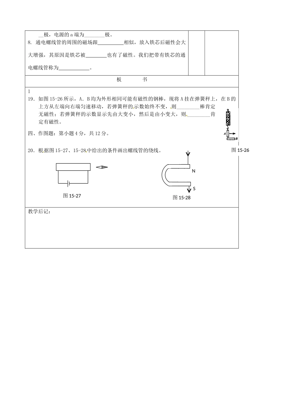 吉林省四平市第十七中学九年级物理全册《12.3 电磁铁》习题教案1 新人教版_第3页