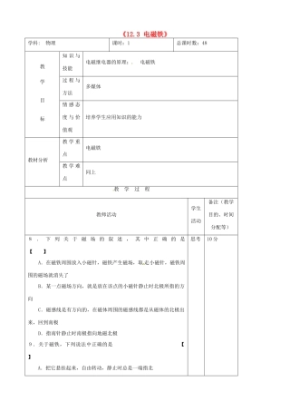 吉林省四平市第十七中学九年级物理全册《12.3 电磁铁》习题教案1 新人教版