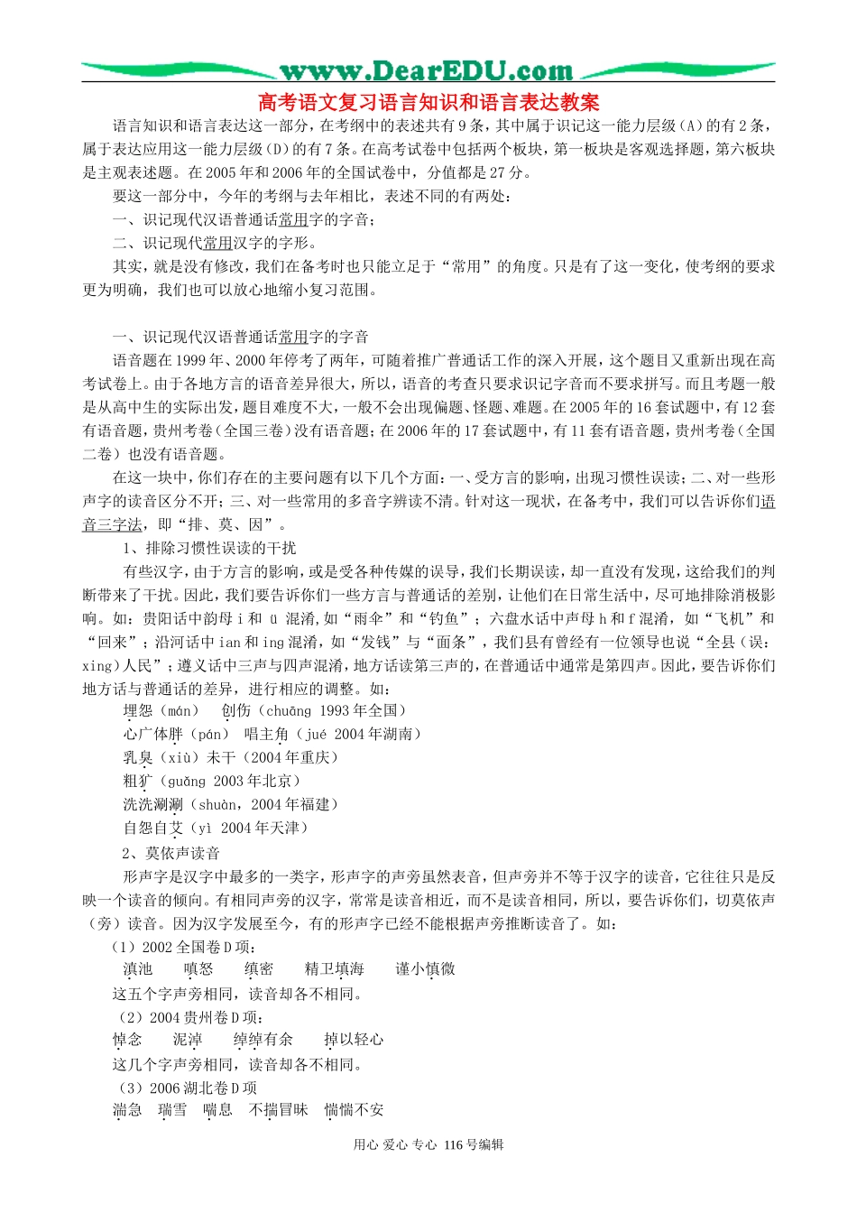 高考语文复习语言知识和语言表达教案_第1页