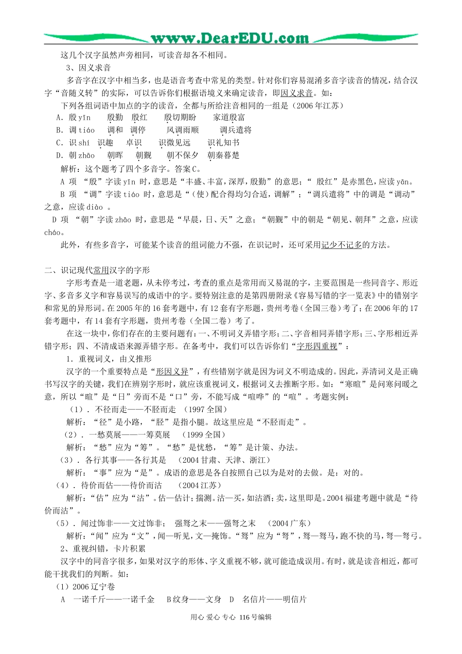 高考语文复习语言知识和语言表达教案_第2页