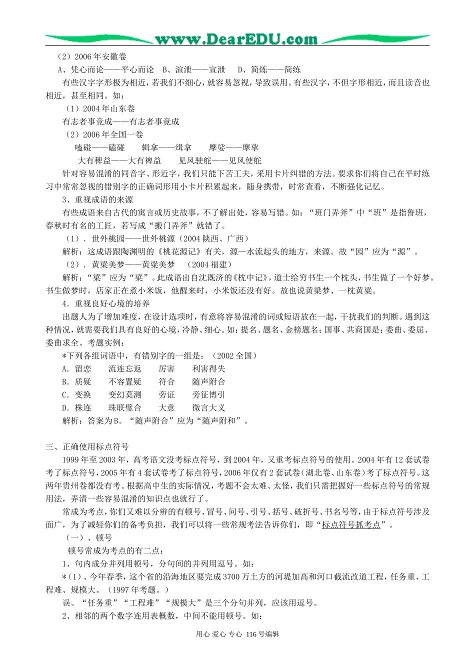 高考语文复习语言知识和语言表达教案_第3页