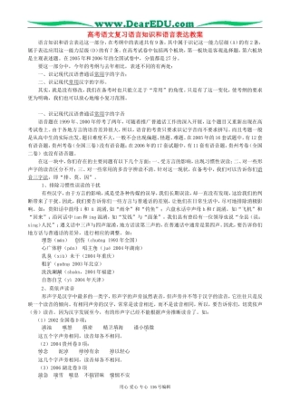 高考语文复习语言知识和语言表达教案