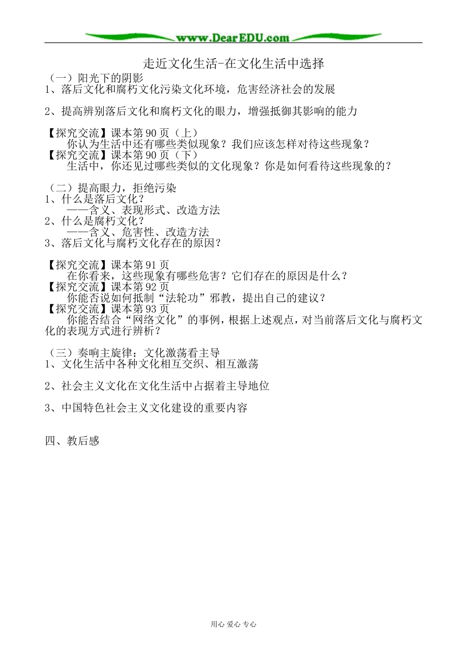 高中政治走近文化生活 在文化生活中选择 新课标 人教版 必修3_第1页