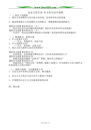 高中政治走近文化生活 在文化生活中选择 新课标 人教版 必修3