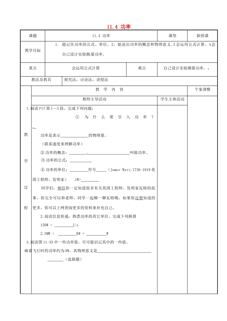 江苏省新沂市第二中学九年级物理上册 11.4 功率教案1 苏科版_第1页
