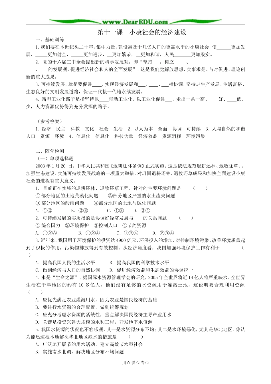 高中政治小康社会的经济建设教案2新课标 人教版 必修1_第1页