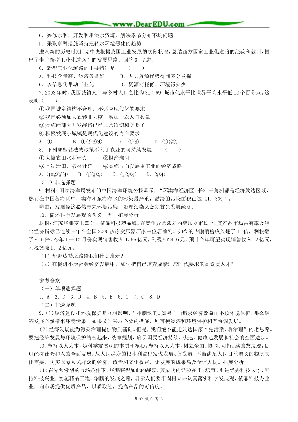 高中政治小康社会的经济建设教案2新课标 人教版 必修1_第2页