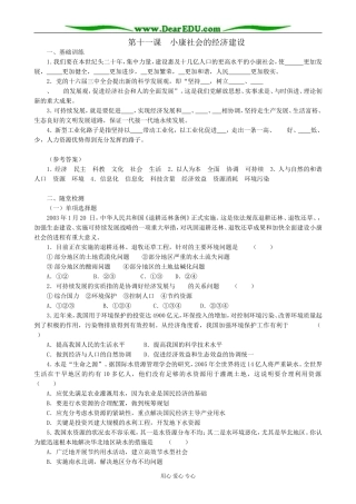 高中政治小康社会的经济建设教案2新课标 人教版 必修1