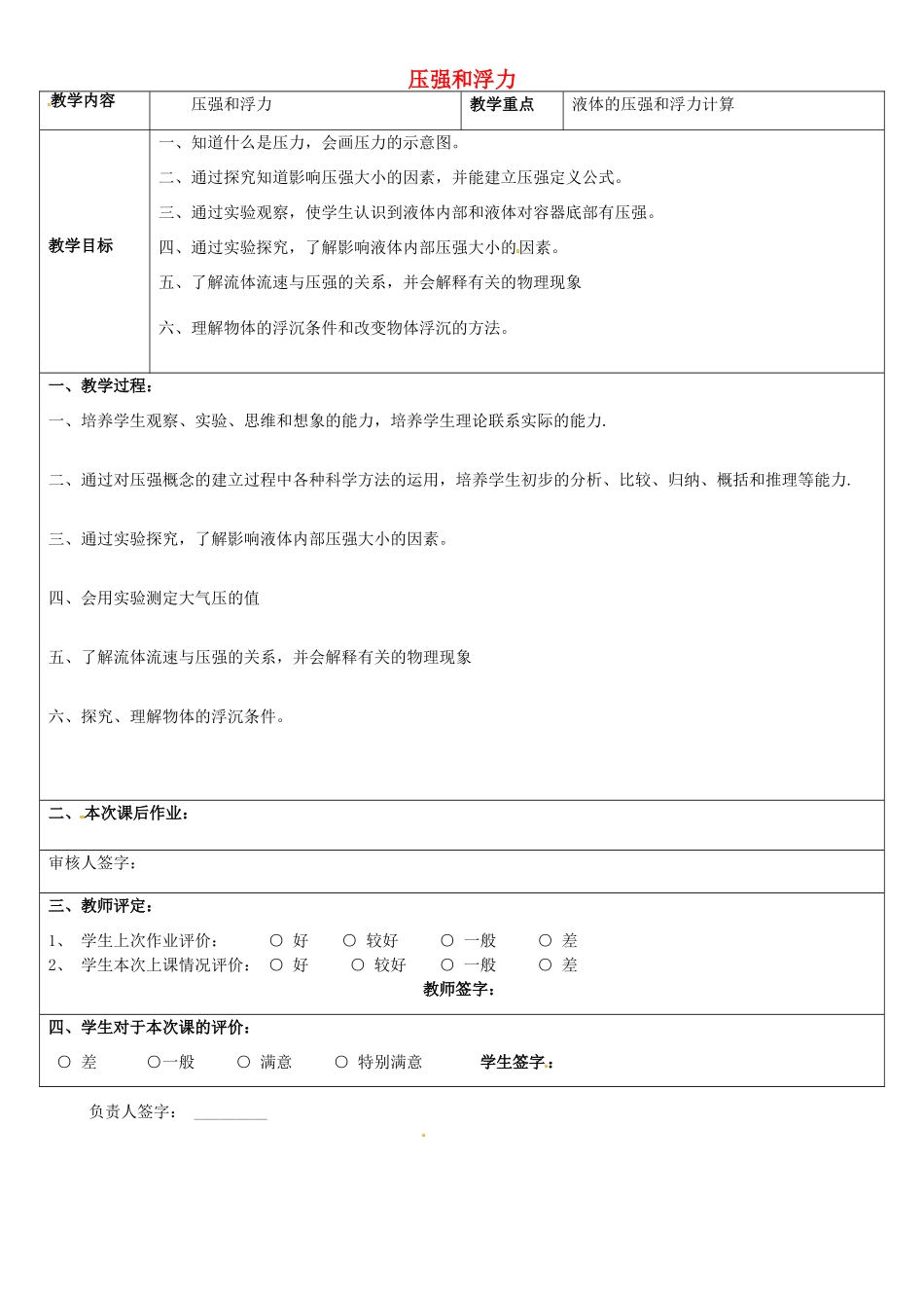 江苏省红蚂蚁教育咨询中心九年级物理 压强和浮力教案2_第1页