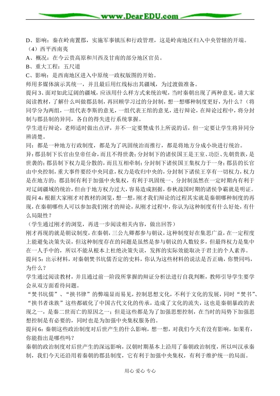 高一历史 走向“大一统”的秦汉政治-人民版_第2页