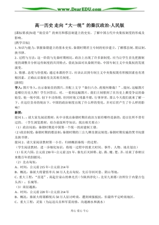 高一历史 走向“大一统”的秦汉政治-人民版