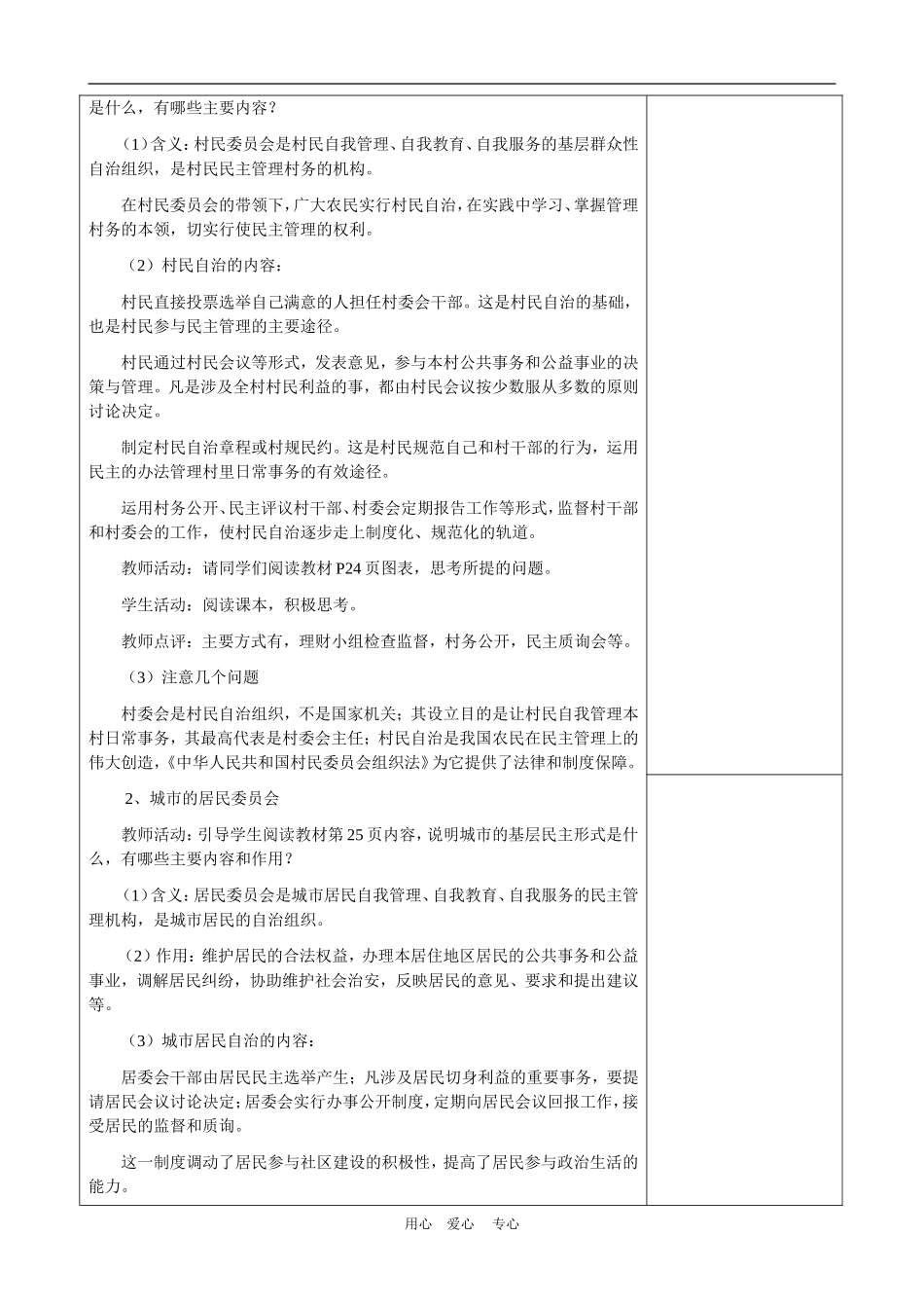 高中政治民主管理：共创幸福生活 教案（新人教版08版必修2）_第2页