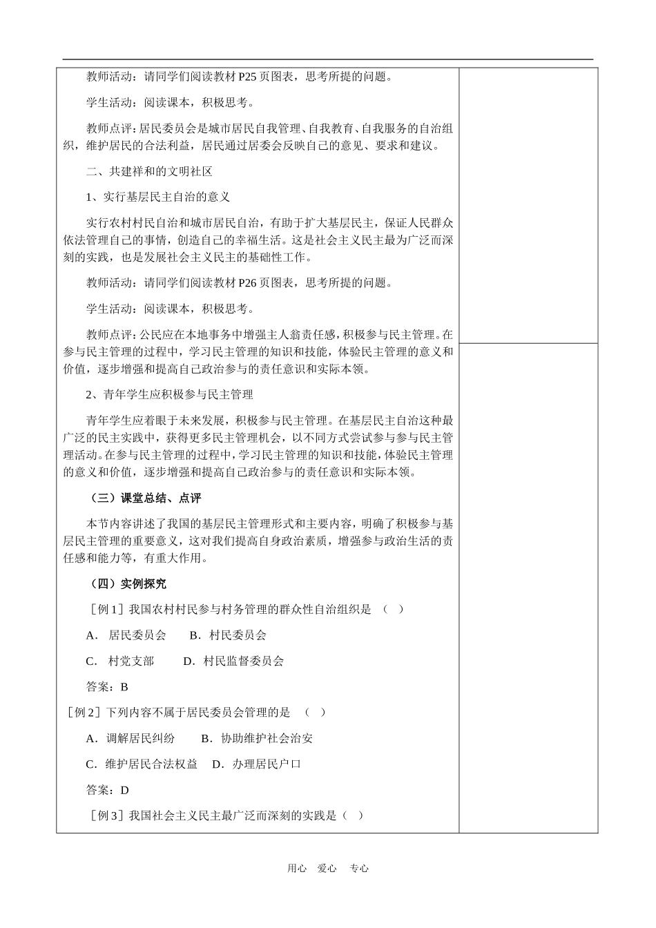 高中政治民主管理：共创幸福生活 教案（新人教版08版必修2）_第3页