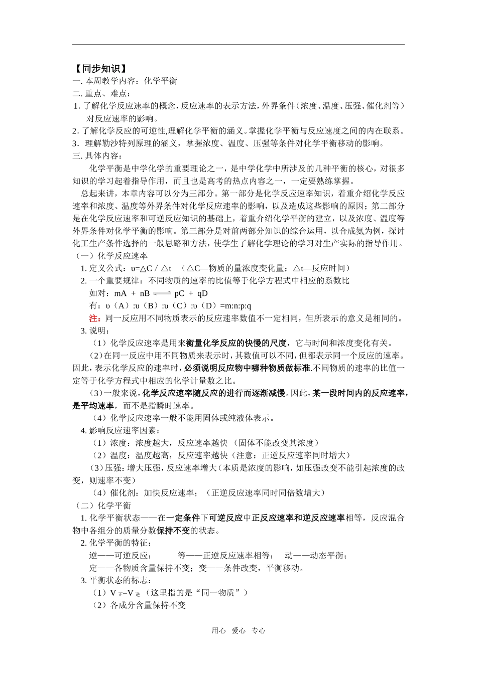 高三16化学平衡_第1页