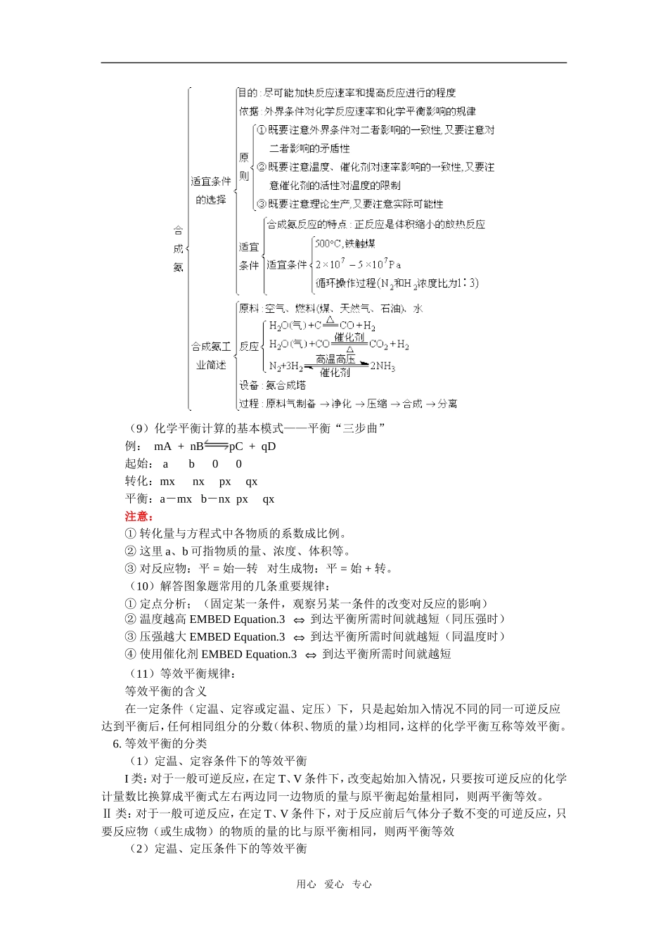 高三16化学平衡_第3页
