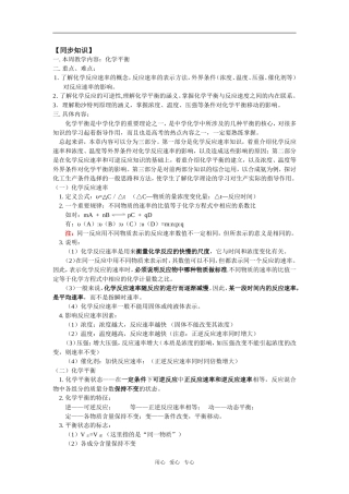 高三16化学平衡