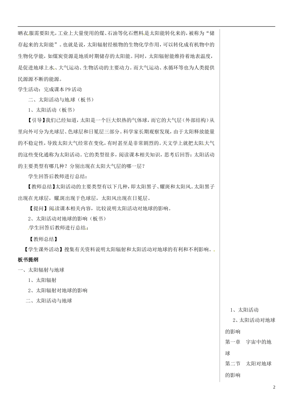 四川省宣汉中学高中地理 第二节 太阳对地球的影响教案 新人教版必修1_第2页