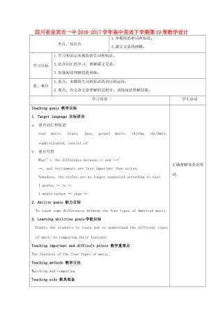 高中英语下学期第19周教学设计-人教版高中全册英语教案