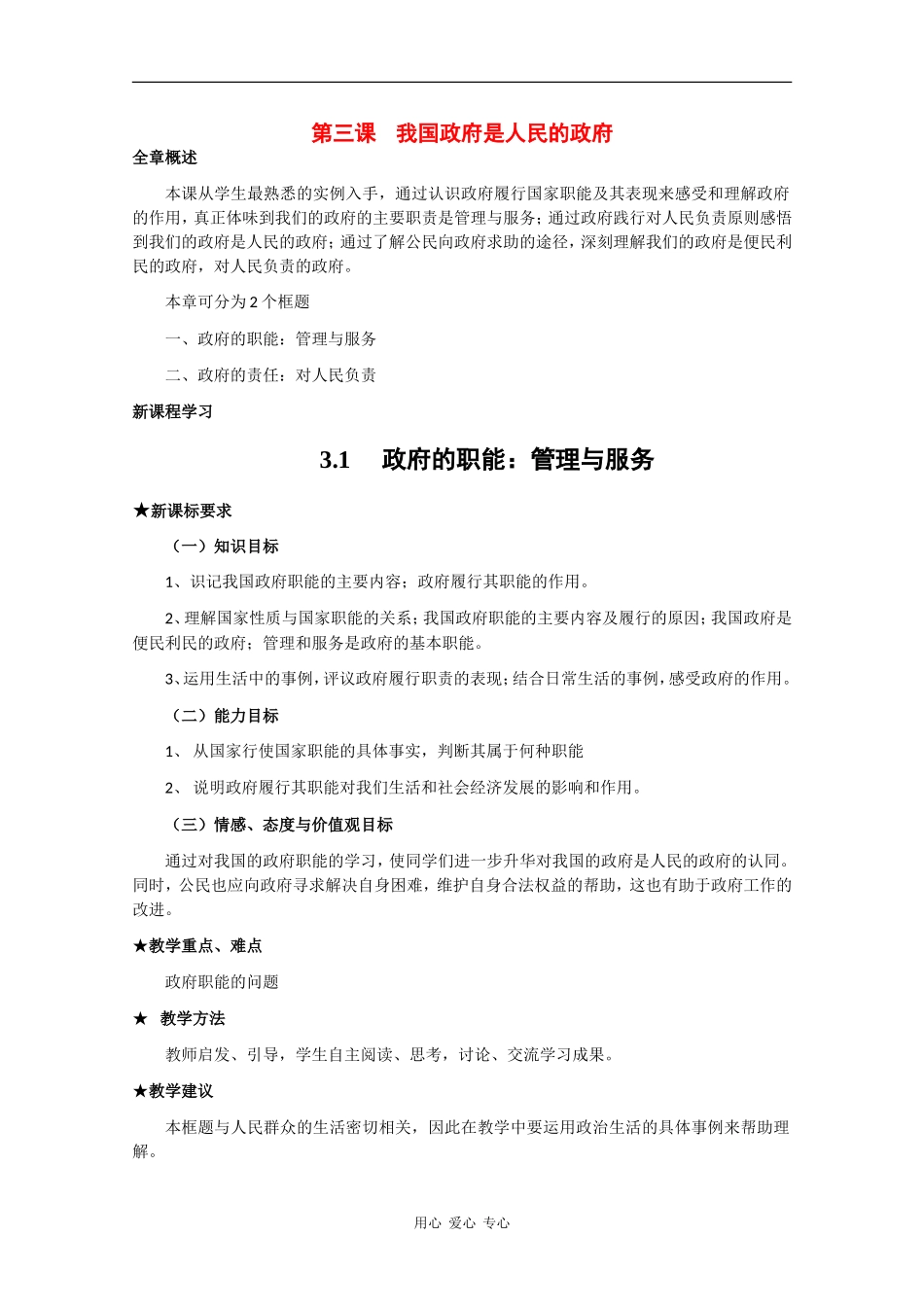 高中政治：2.3 我国政府是人民的政府 教案新人教版必修2_第1页