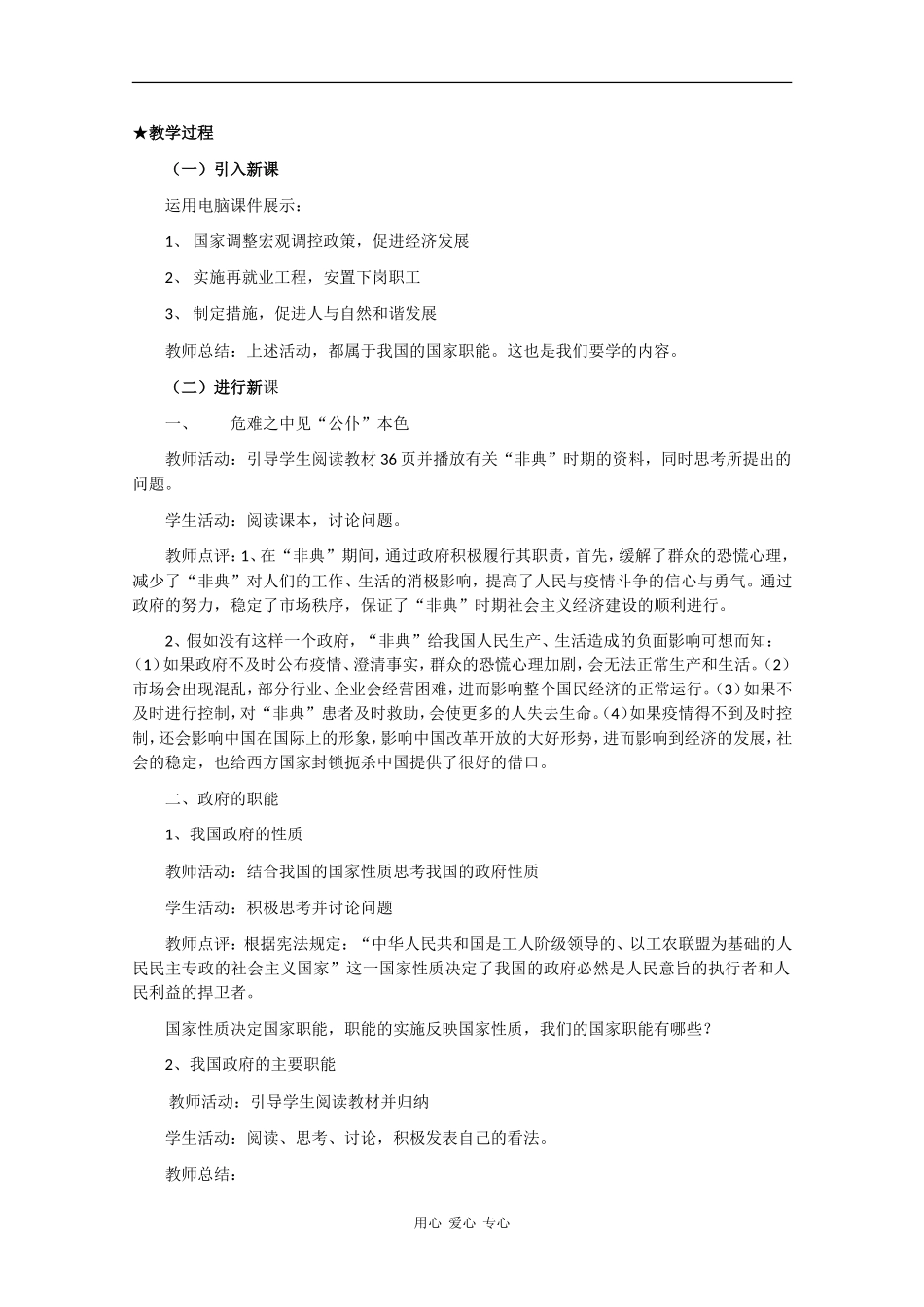 高中政治：2.3 我国政府是人民的政府 教案新人教版必修2_第2页