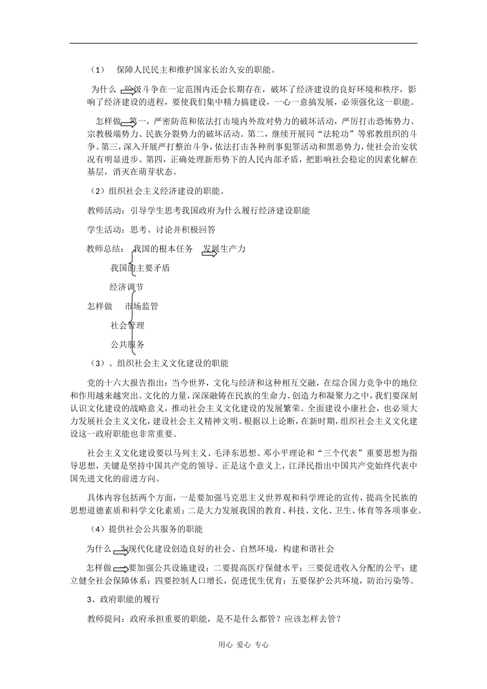 高中政治：2.3 我国政府是人民的政府 教案新人教版必修2_第3页