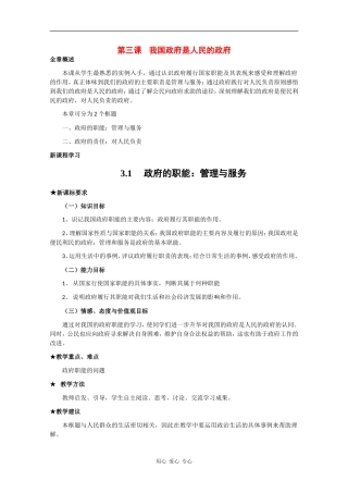 高中政治：2.3 我国政府是人民的政府 教案新人教版必修2