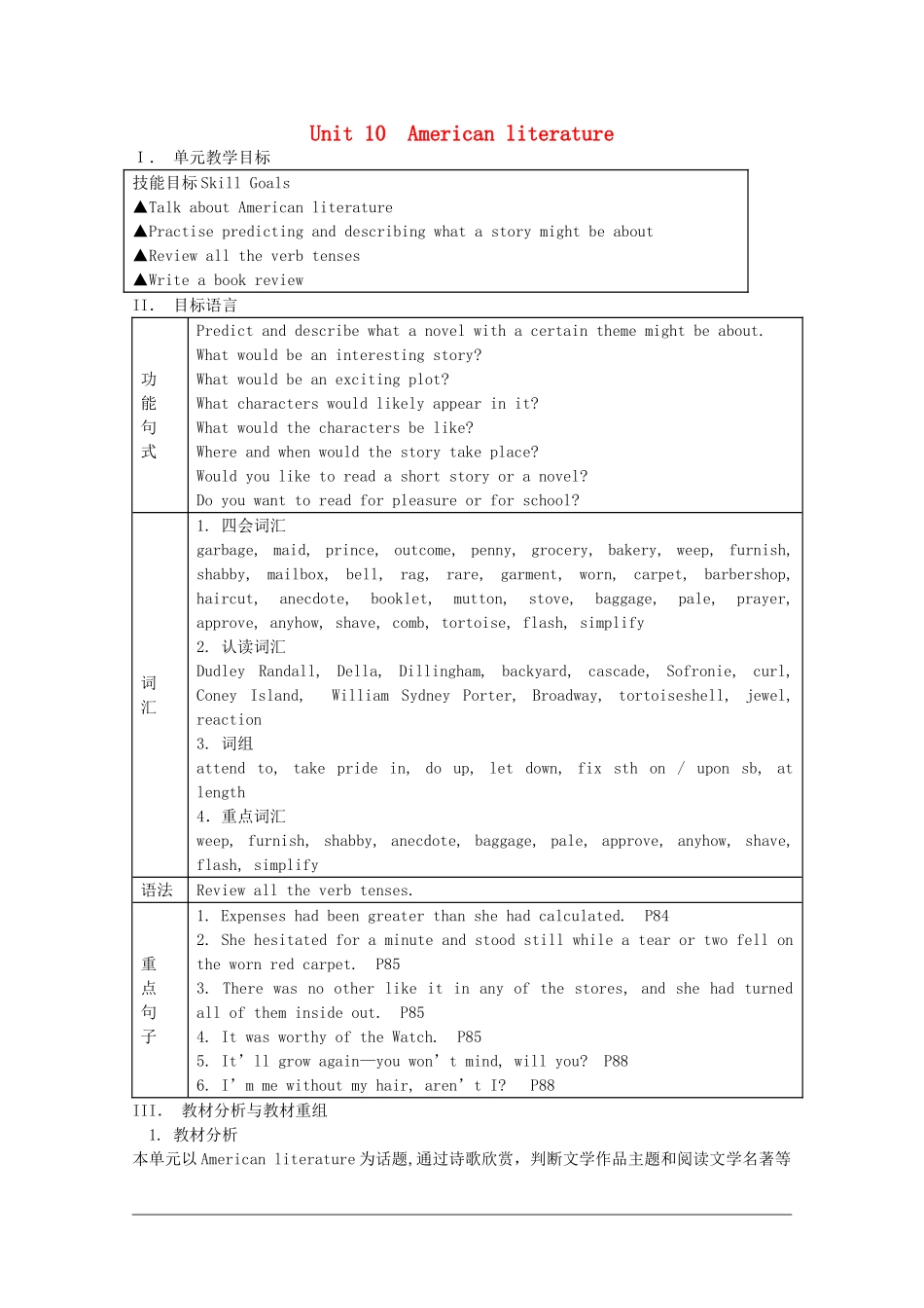 高中英语：Unit10 American literature教案（旧人教版必修5）_第1页