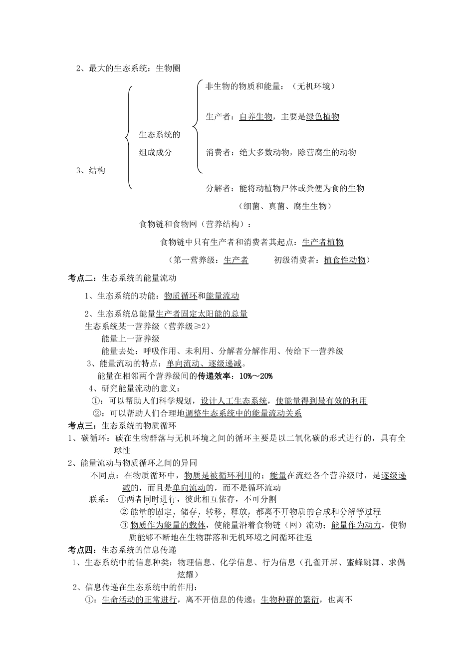 湖南省蓝山二中高中生物 学业水平考试复习（第十二课时）教案 新人教版_第3页