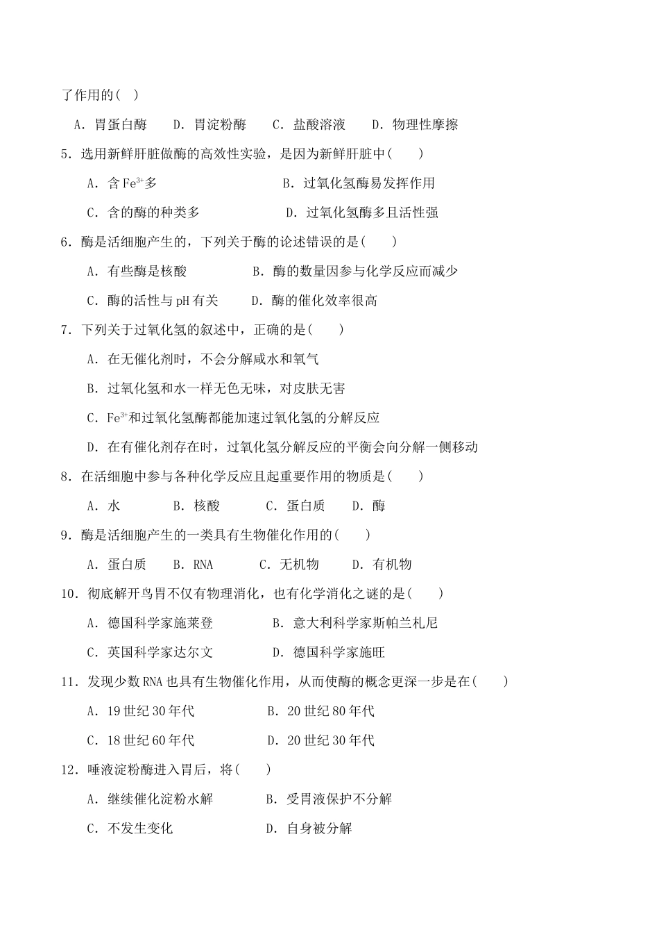 山西省运城市康杰中学高中生物 第五章第1节 降低化学反应活化能的酶学案2 新人教版必修1_第2页