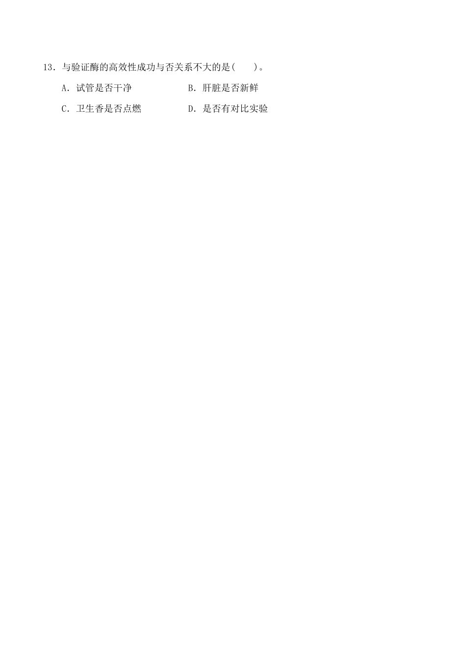 山西省运城市康杰中学高中生物 第五章第1节 降低化学反应活化能的酶学案2 新人教版必修1_第3页