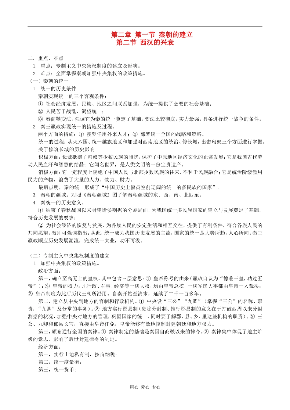 高三历史新课 第二章 第一，二节 西汉的兴衰_第1页