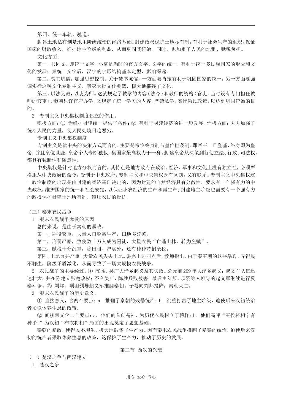 高三历史新课 第二章 第一，二节 西汉的兴衰_第2页