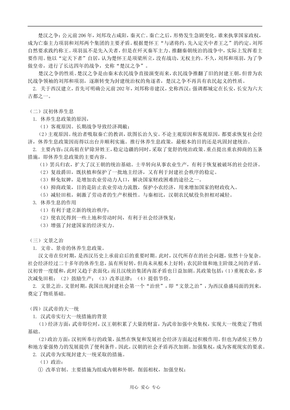 高三历史新课 第二章 第一，二节 西汉的兴衰_第3页
