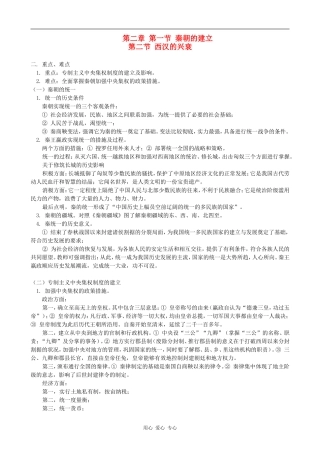 高三历史新课 第二章 第一，二节 西汉的兴衰