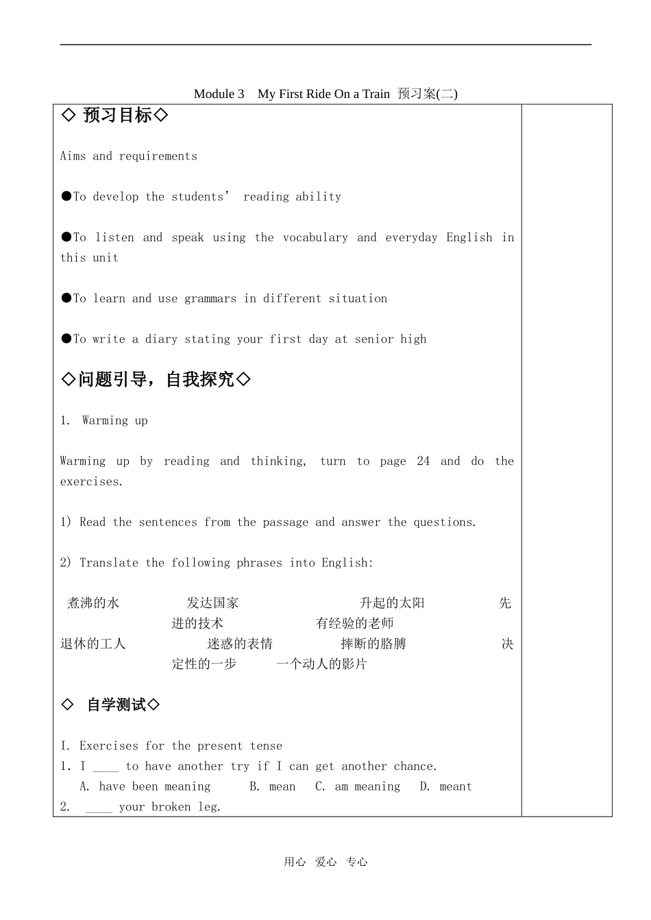 高中英语Module 3　My First Ride On a Train  预习案(二)外研版必修一_第1页