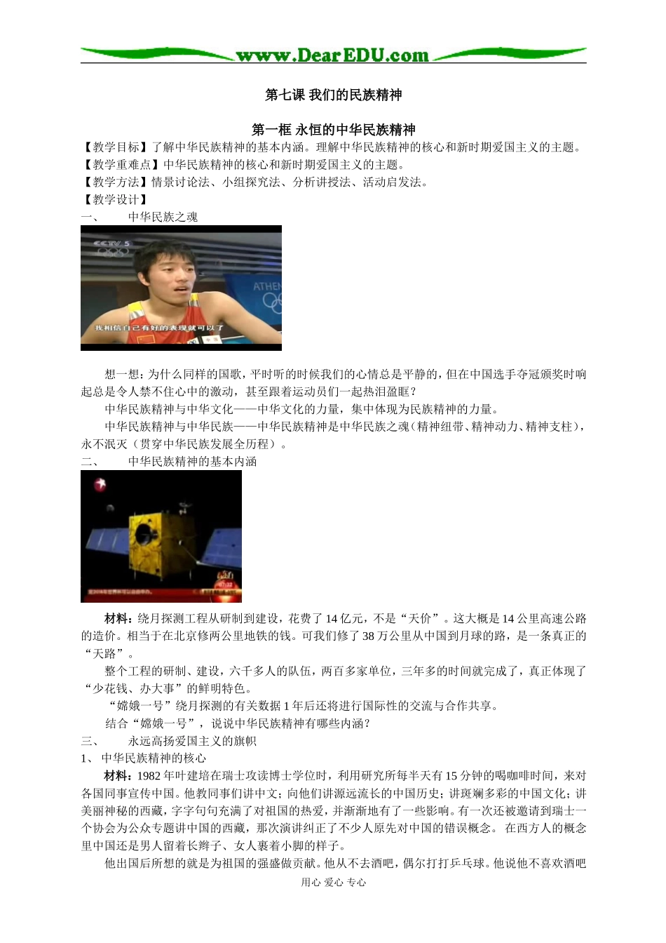 永恒的中华民族精神_第1页