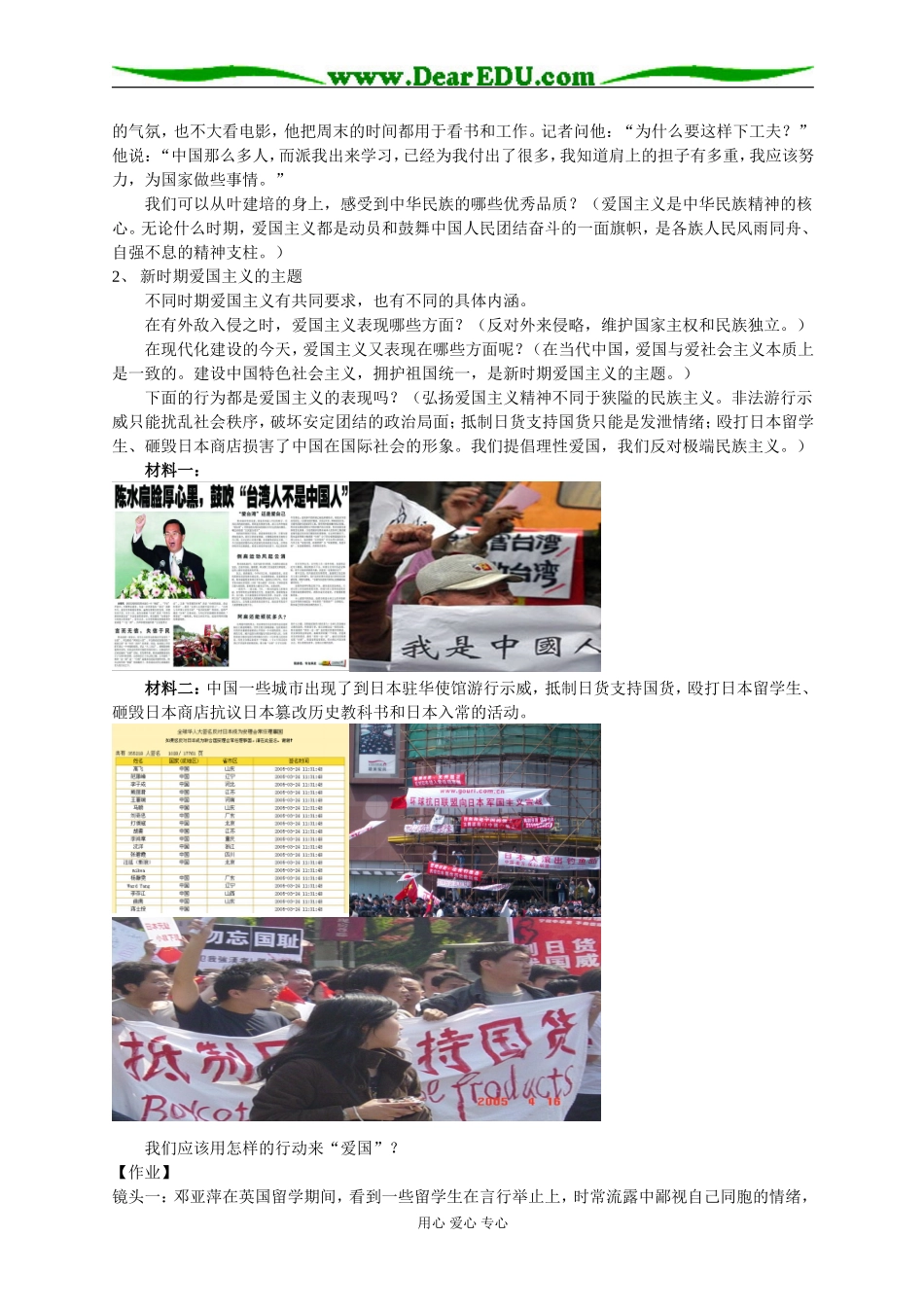 永恒的中华民族精神_第2页