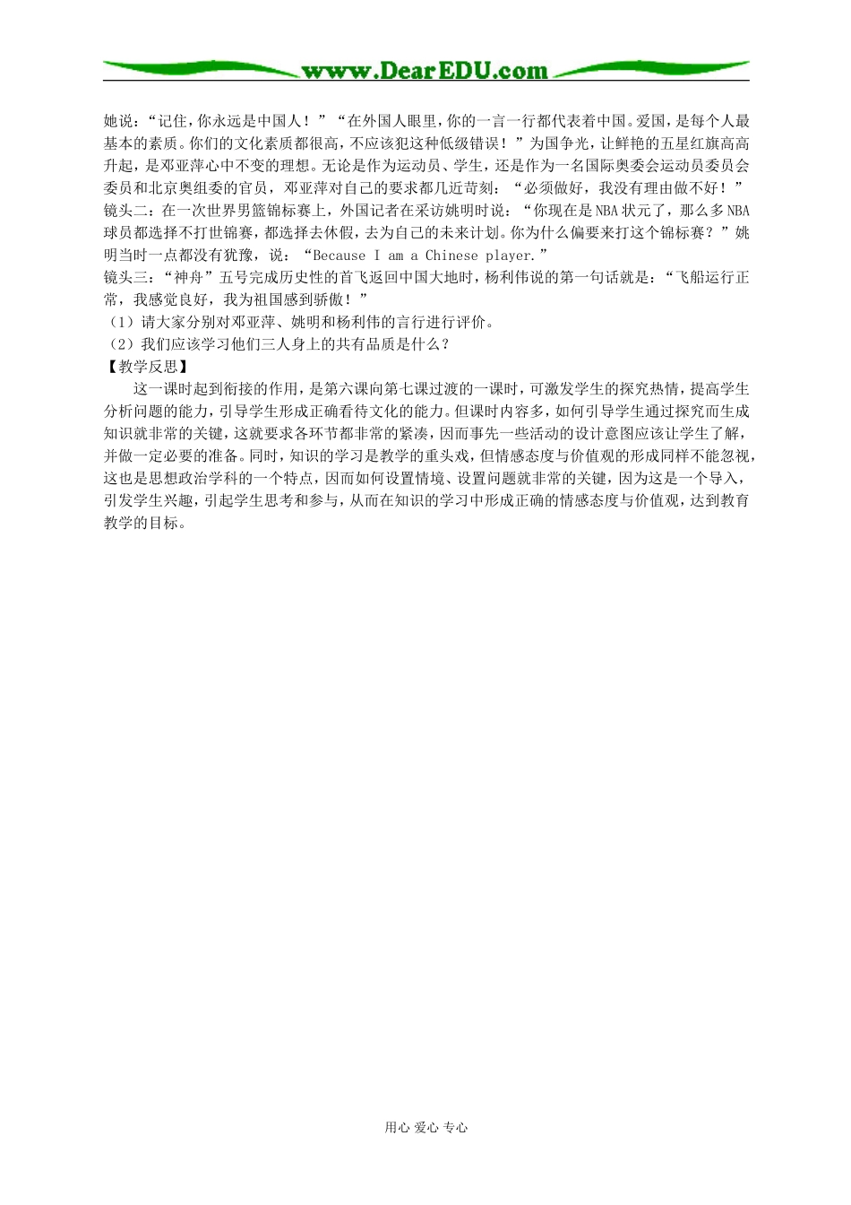 永恒的中华民族精神_第3页