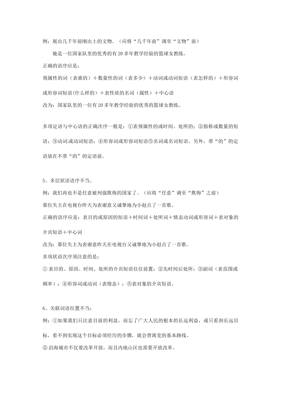 高考语文 六大病句类型教案-人教版高三全册语文教案_第2页