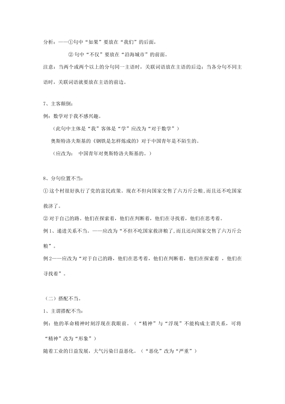高考语文 六大病句类型教案-人教版高三全册语文教案_第3页